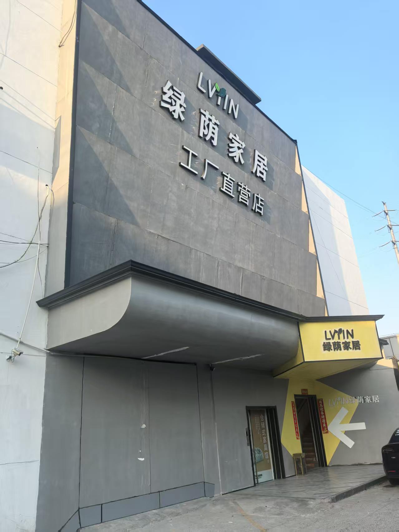 绿荫时代家具